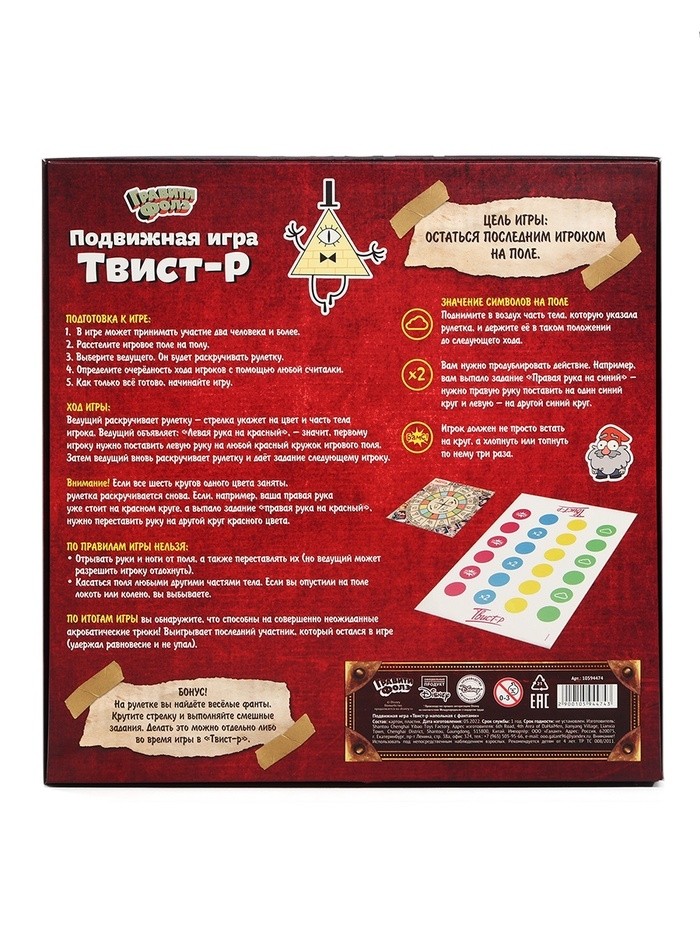 Подвижная игра «Твист-р», Гравити Фолз, напольная с фантами