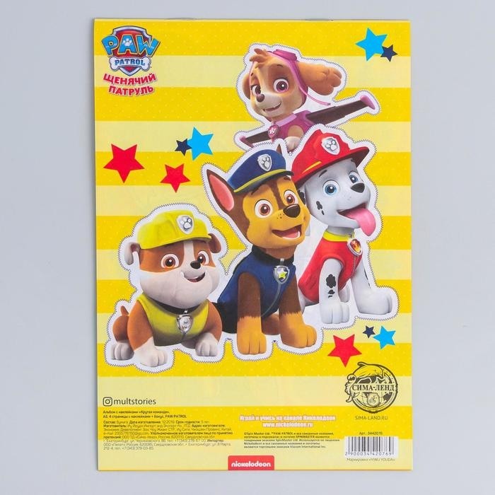 Щенячий патруль. Книга с наклейками А5 PAW PATROL "Крутая команда", 4 страницы с наклейками + бонус
