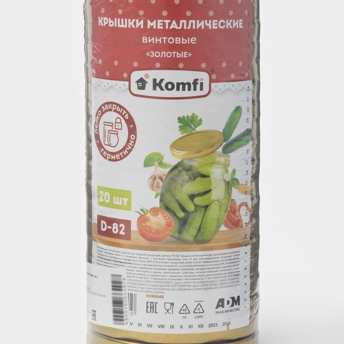 Крышки для консервирования Komfi, ТО-82 мм, жесть, лак, набор 20 шт., золотистые