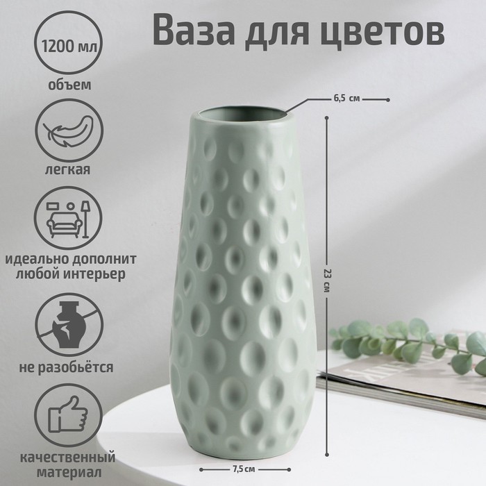 Ваза для цветов, пластик, 10×10×23 см, 1.2 л, зелёная