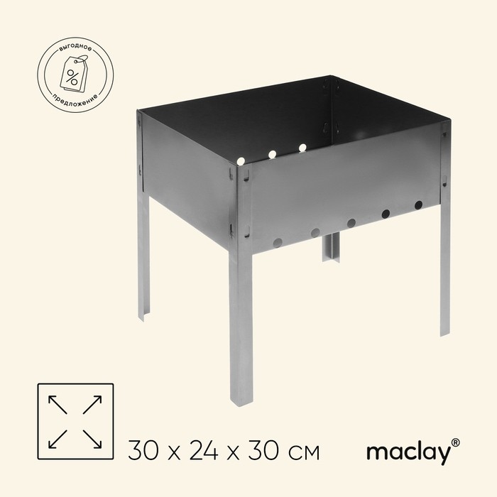 Мангал maclay "Мини", без шампуров, 30×24×30 см, металлический, разборный