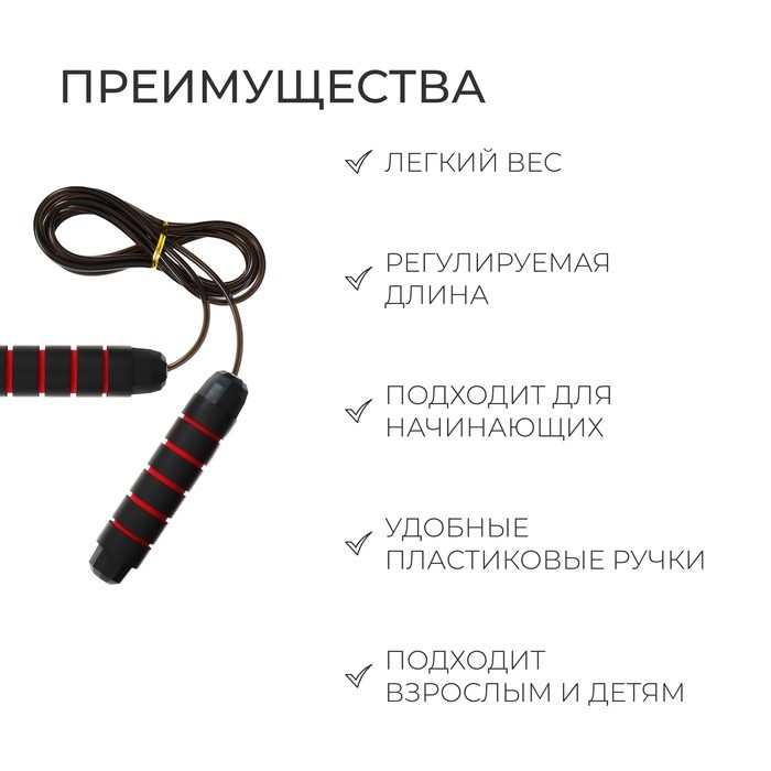 Скакалка скоростная ONLYTOP, 2,8 м, с подшипником, цвет чёрный/красный