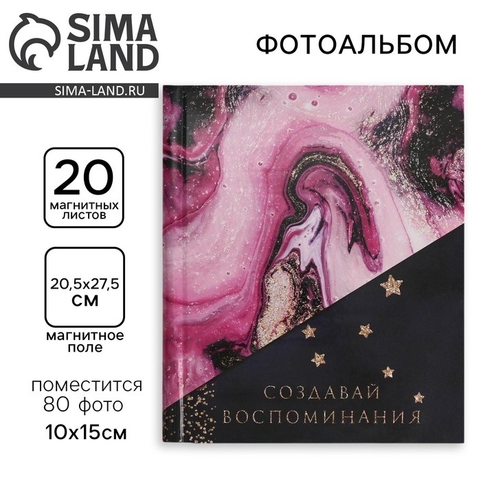 Фотоальбом на 80 фото, 20 магнитных листов «Создавай воспоминания»