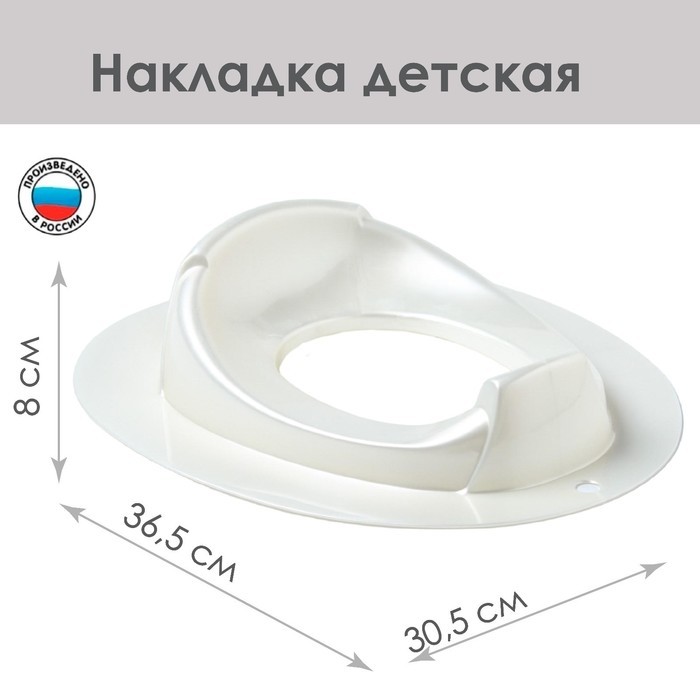 Детская накладка - сиденье на унитаз «Бамбино», белая