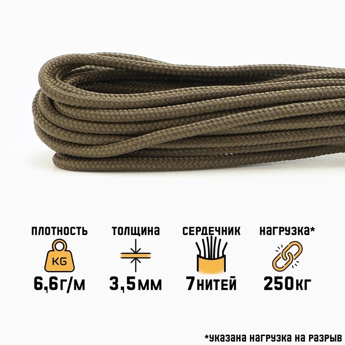 Паракорд 550, нейлон, d=3.5 мм, 10 м, хаки