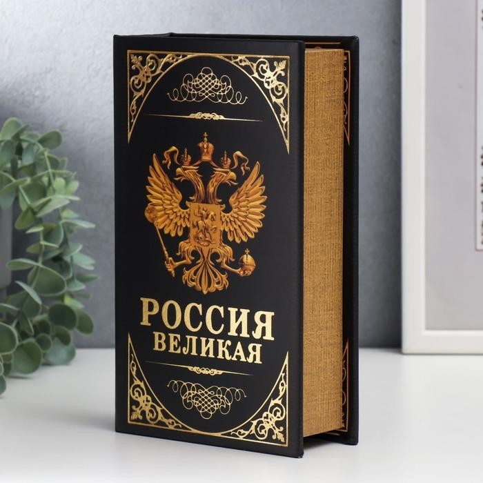 Шкатулка книга-сейф «Герб. Россия великая держава», дерево и искусственная кожа, с замком, 21×13×5 см