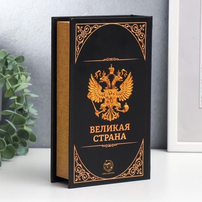 Шкатулка книга-сейф «Герб. Россия великая держава», дерево и искусственная кожа, с замком, 21×13×5 см