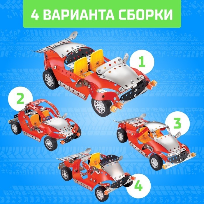 Конструктор металлический «Машина. Спортмобиль», 4 в 1, 226 деталей