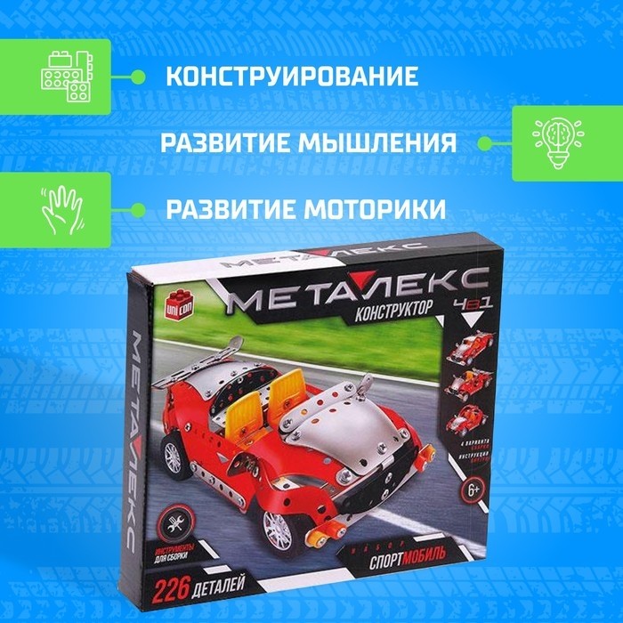 Конструктор металлический «Машина. Спортмобиль», 4 в 1, 226 деталей
