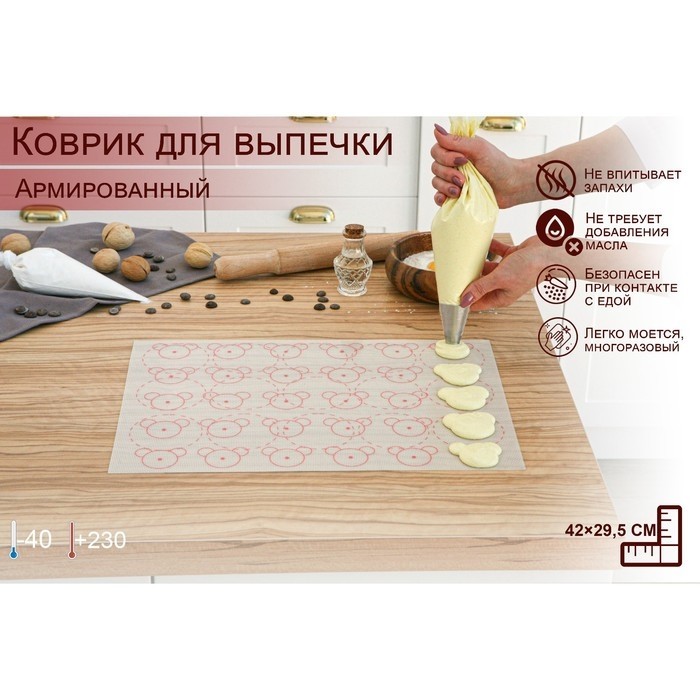 Коврик для выпечки армированный «Макарун. Ушки», силикон, 42×29.5 см