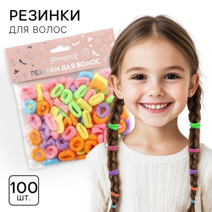 Резинка для волос, набор, 100 штук, 1 см, Принцессы