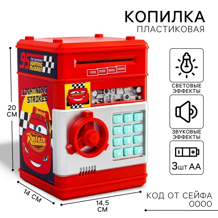 Копилка сейф, 20 см × 14.5 см × 14 см «Молния 95», Тачки