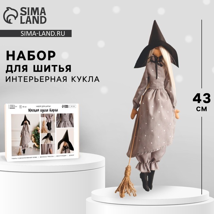 Мягкая кукла «Карла», набор для шитья 21×0.5×29.7 см