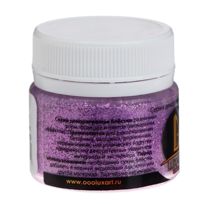 Декоративные блёстки LUXART LuxGlitter (сухие), 20 мл, размер 0.2 мм, фиолетовые