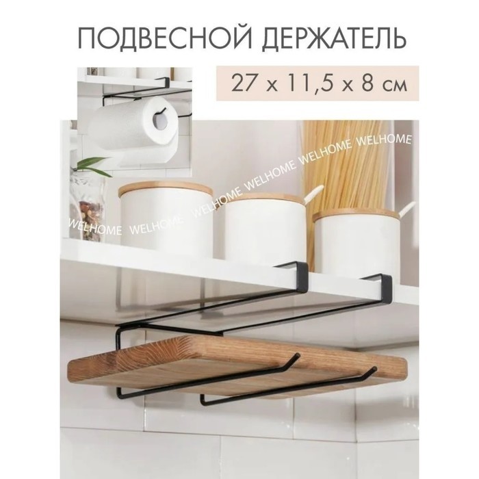 Держатель для кухонных принадлежностей и разделочных досок Доляна, 27×11.5×8 см, чёрный