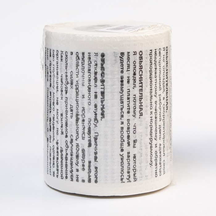 Сувенирная туалетная бумага «Объяснительная», 9.5×10×9.5 см