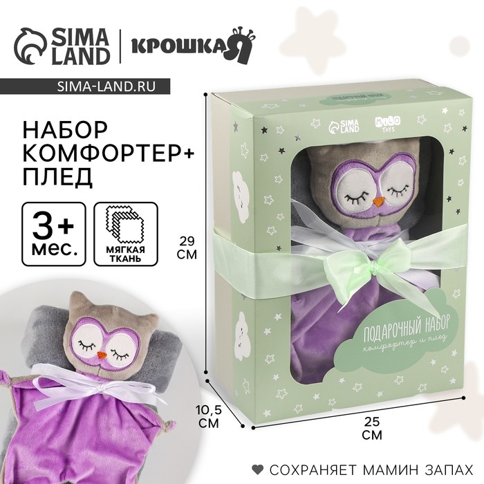 Подарочный набор «Сова»: комфортер 27 см + плед 71×125 см