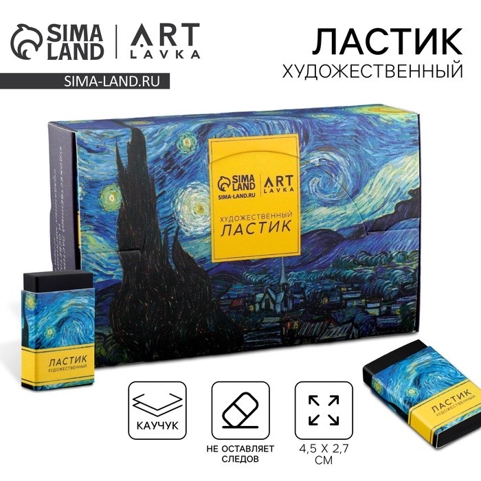 Ластик художественный «Ван Гог», 44×10×26 мм (Цена за 30 шт.)