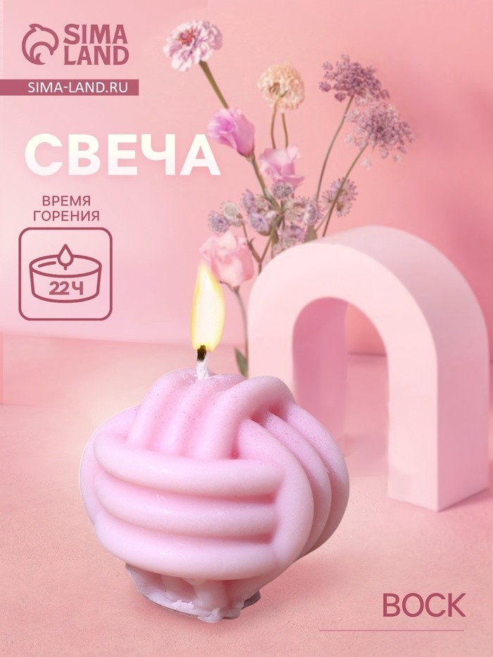 Свеча «Клубок», 6×5×6 см, соевый воск, МИКС