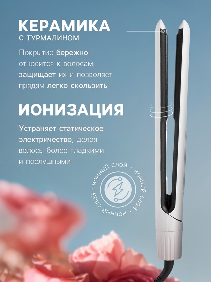 Выпрямитель для волос Hoco HP41, керамическое покрытие с турмалином, белый