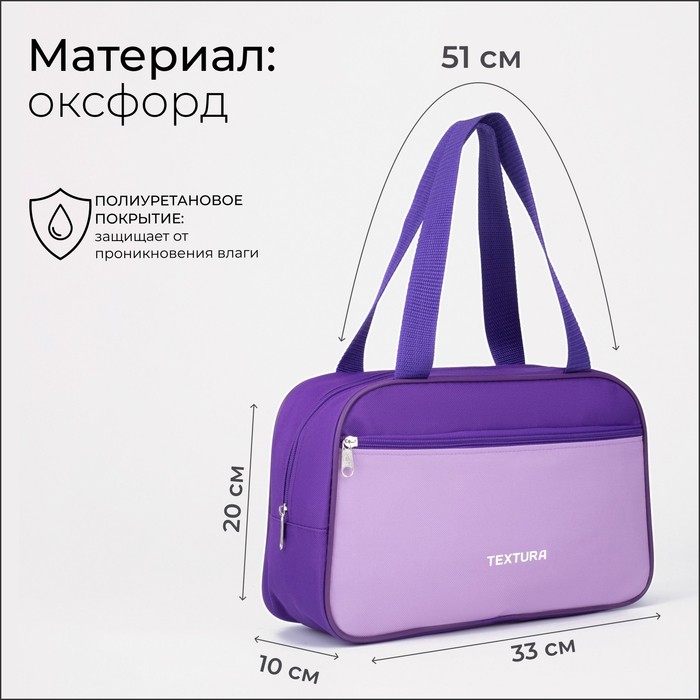 Сумка для обуви на молнии, наружный карман, TEXTURA, цвет фиолетовый/сиреневый