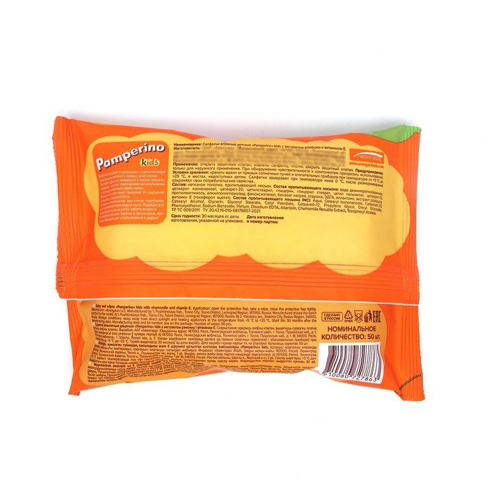 Влажные салфетки Pamperino Kids детские с ромашкой и витамином Е , 50 шт (Цена за 3 шт.)
