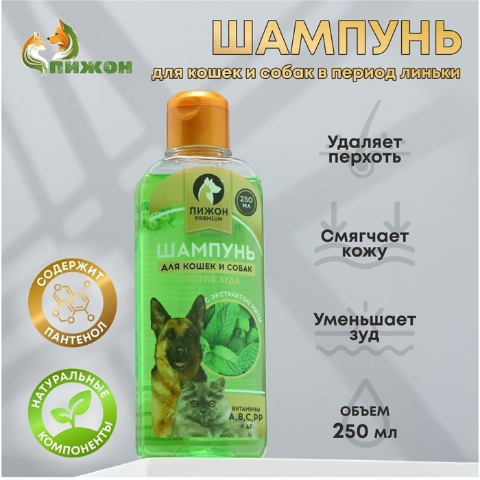 Шампунь "Пижон Premium" для кошек и собак, против зуда, с экстрактом мяты, 250 мл (Цена за 2 шт.)