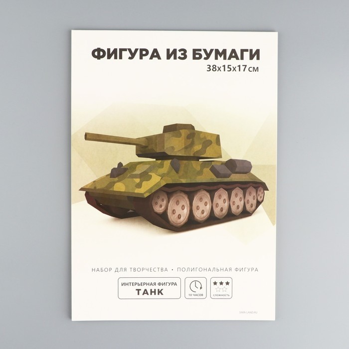 Набор для создания полигональной фигуры «Танк»