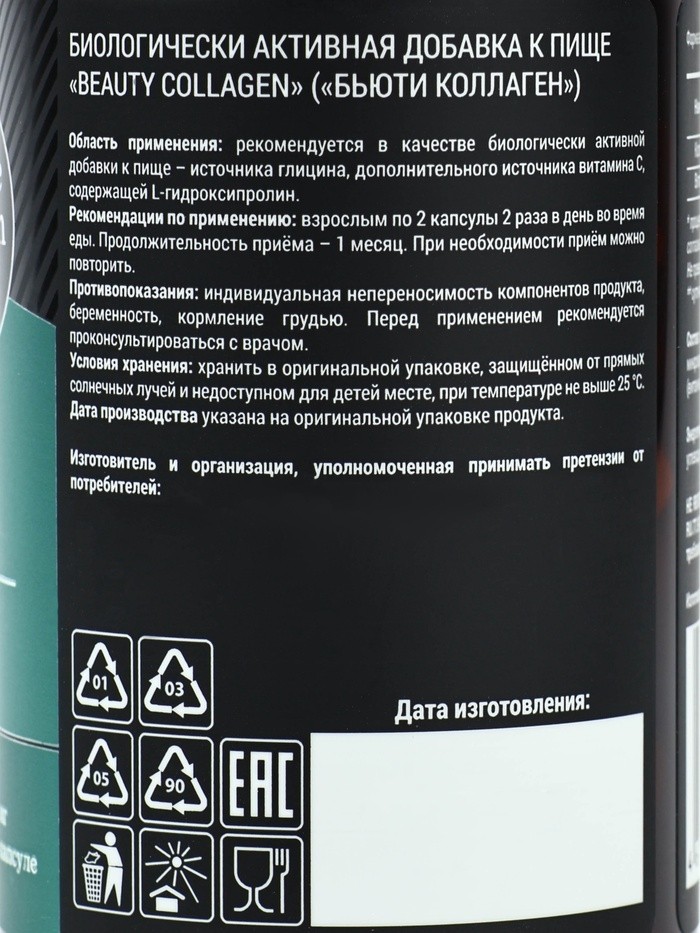 Коллаген морской комплекс для кожи, волос, ногтей, суставов, 90 капсул