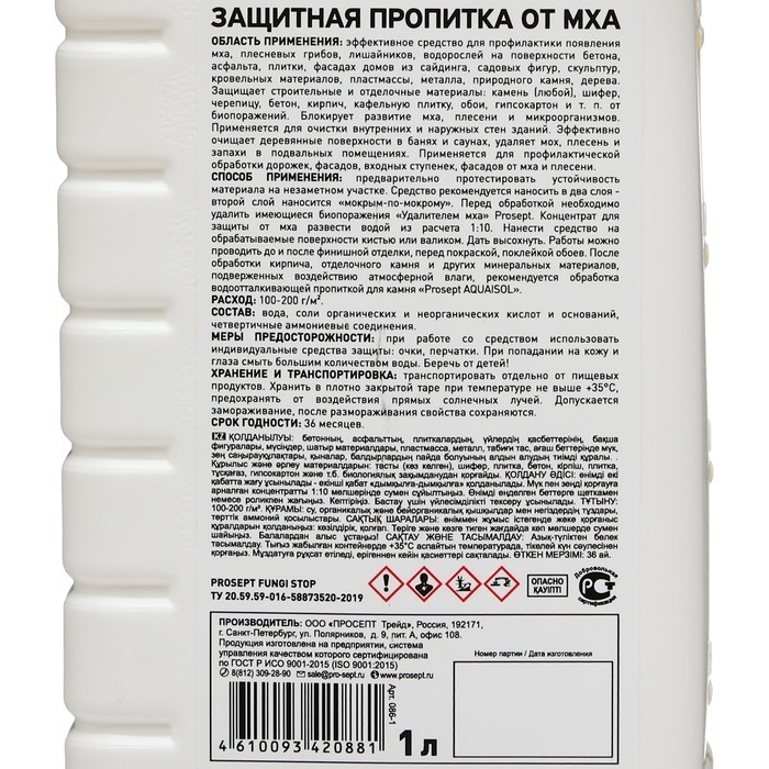 Защитная пропитка от мха,концентрат 1:10, 1 л