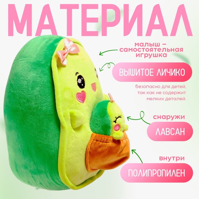Мягкая игрушка «Авокадо», мама с малышом, 24 см