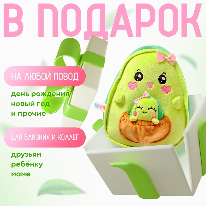 Мягкая игрушка «Авокадо», мама с малышом, 24 см