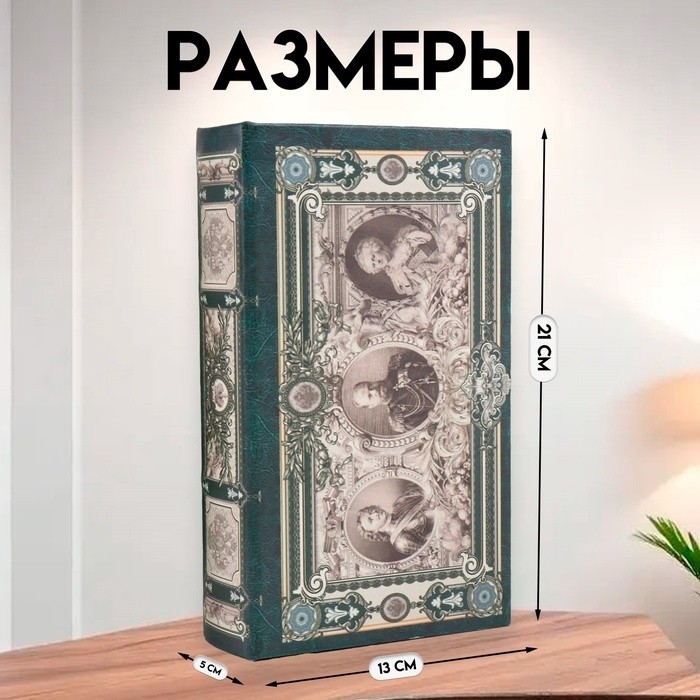 Шкатулка книга-сейф «Достояние государства», дерево и искусственная кожа, с замком, 21×13×5 см