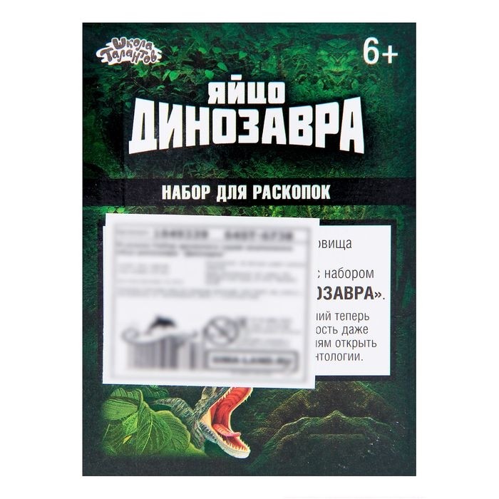 Раскопки «Трицератопс», набор археолога, серия «Окаменелое яйцо динозавра»