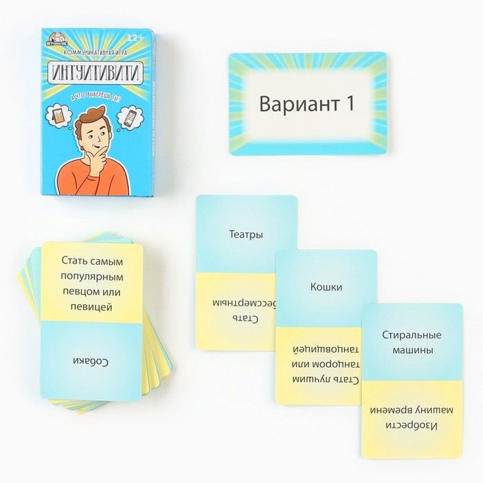 Настольная игра для компании детей и взрослых «Интуитивити», 55 карточек