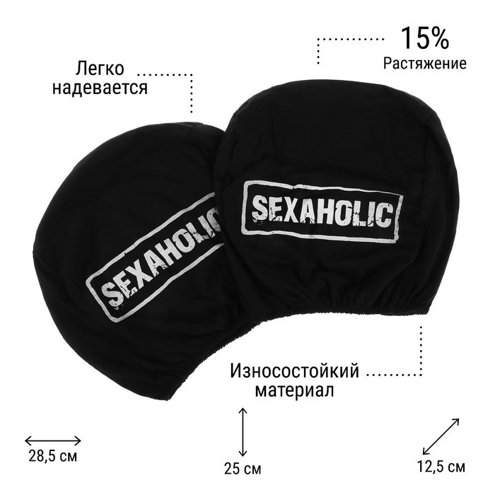 Чехлы на подголовник Сексоголик, черные, набор 2 шт.