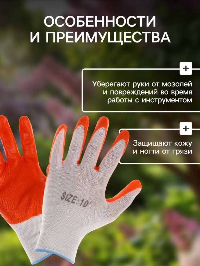 Перчатки садовые, нейлоновые, с нитриловым полуобливом, размер 10, оранжевые, Greengo (Цена за 3 шт.)