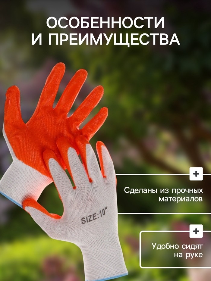 Перчатки садовые, нейлоновые, с нитриловым полуобливом, размер 10, оранжевые, Greengo (Цена за 3 шт.)
