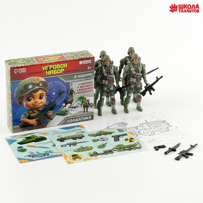 Игровой набор «Солдатики», 10 фигурок, наклейки, магниты и раскраски