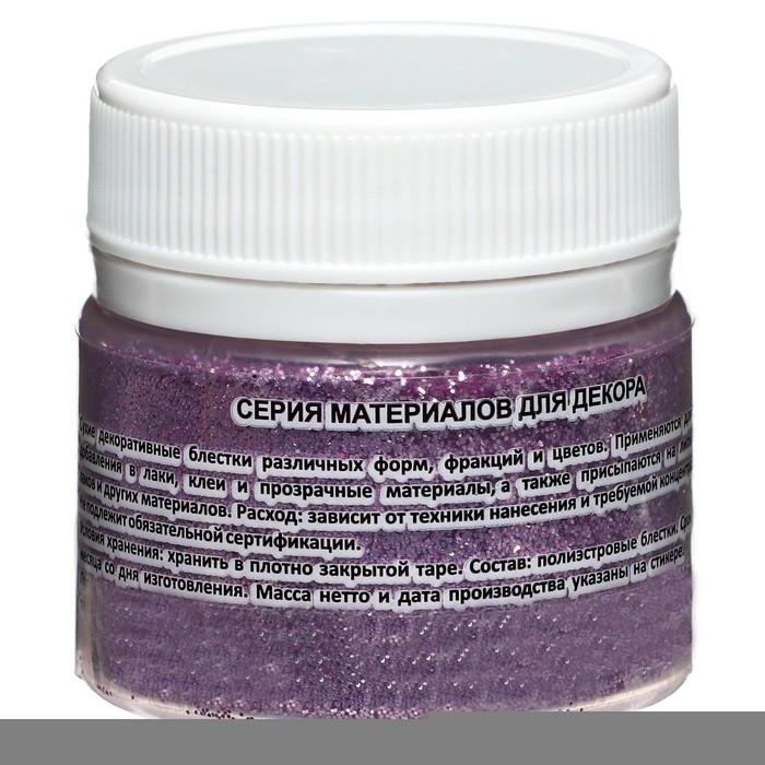 Декоративные блёстки LUXART LuxGlitter (сухие), 20 мл, размер 0.2 мм, розовые