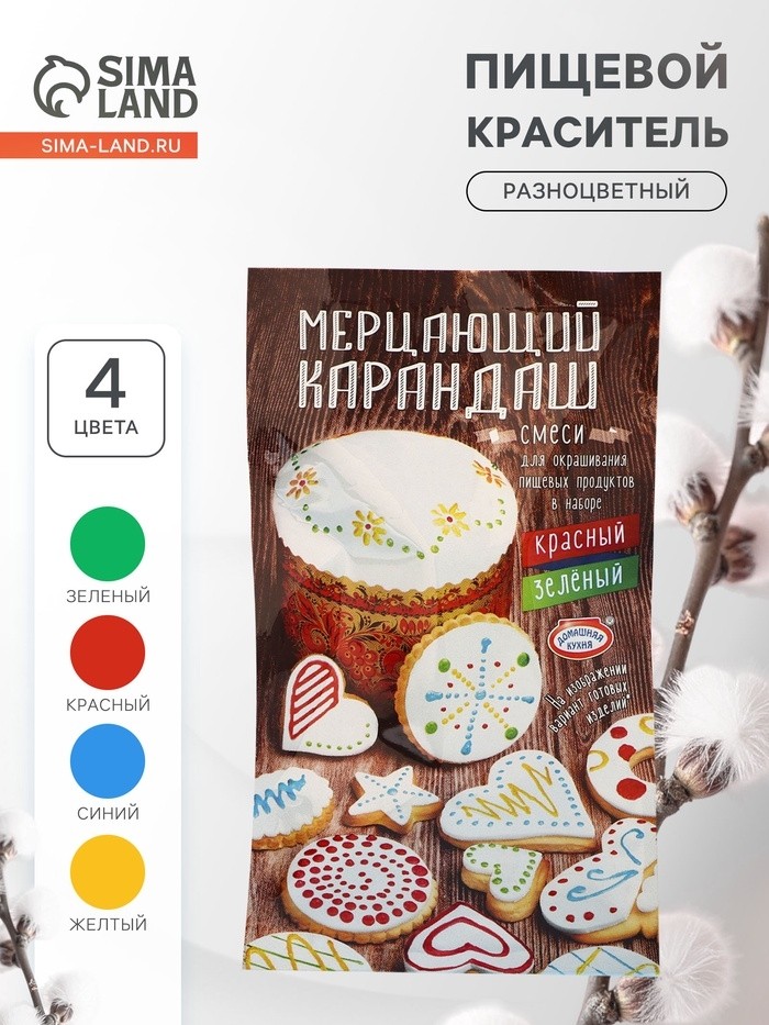 Пищевой краситель для яиц «Мерцающий карандаш», микс