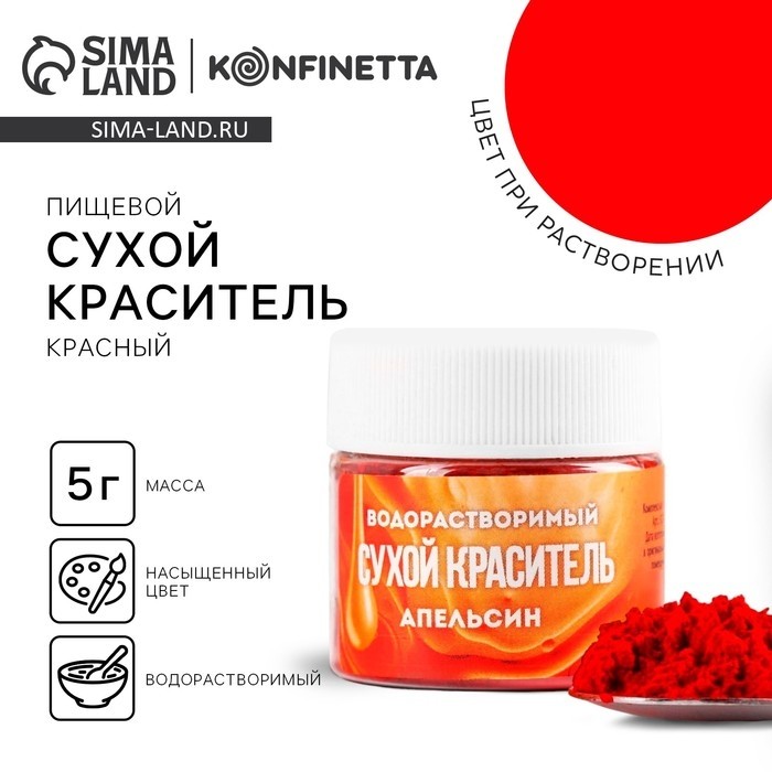 Краситель пищевой «Красный» для десертов, 5 г. (Цена за 2 шт.)