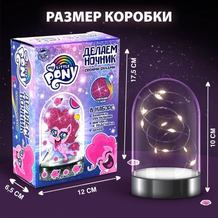 Набор для творчества «Ночник своими руками. Пинки Пай», My Little Pony