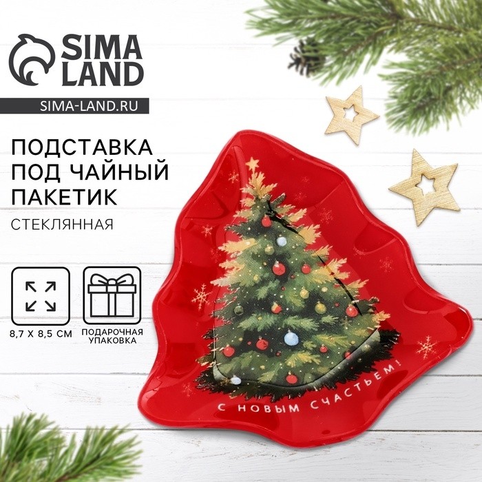 Подставка под чайный пакетик новогодняя «С новым счастьем», 8.7×8.5 см, стекло