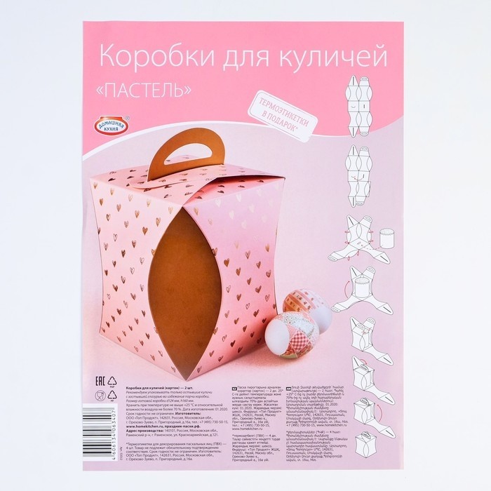 Коробка для кулича «Пастель» 2 штуки, 16×12.4 см, МИКС