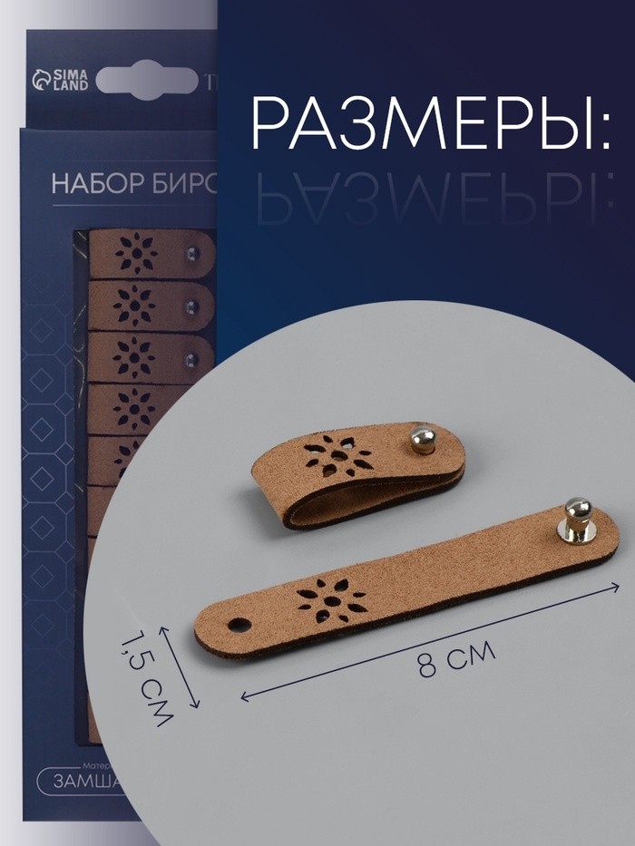 Бирка с кнопкой «Цветочек» TEIRA, 8×1.5 см, 10 шт., коричневая