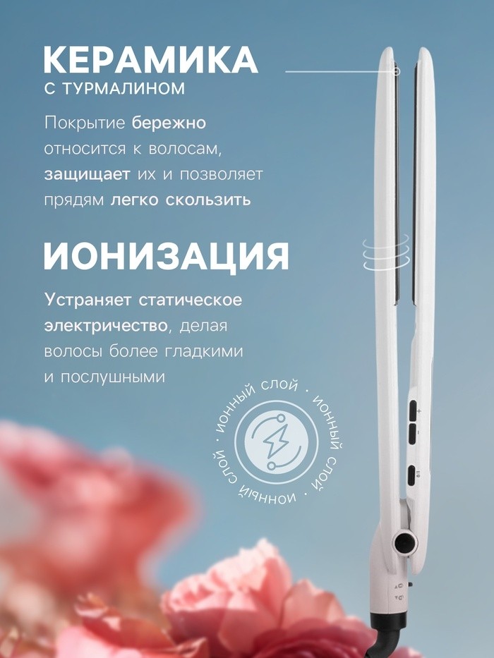 Выпрямитель для волос Hoco HP40, керамическое покрытие с турмалином, белый