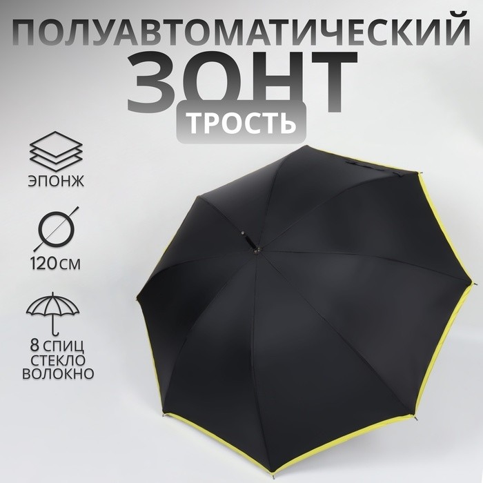 Зонт - трость полуавтоматический «Кант», эпонж, 8 спиц, R=51/60 см, D = 102 см, чёрный