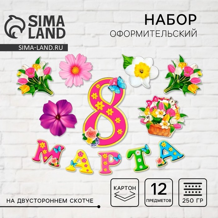 Набор для оформления «8 марта», гирлянда и плакат
