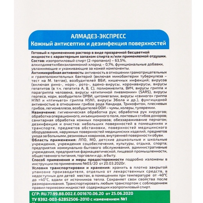 Антисептик "Алмадез-Экспресс", кожный, дезинфекция поверхностей, 1л